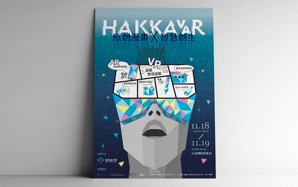 Hakka VAR主視覺設計、網頁設計