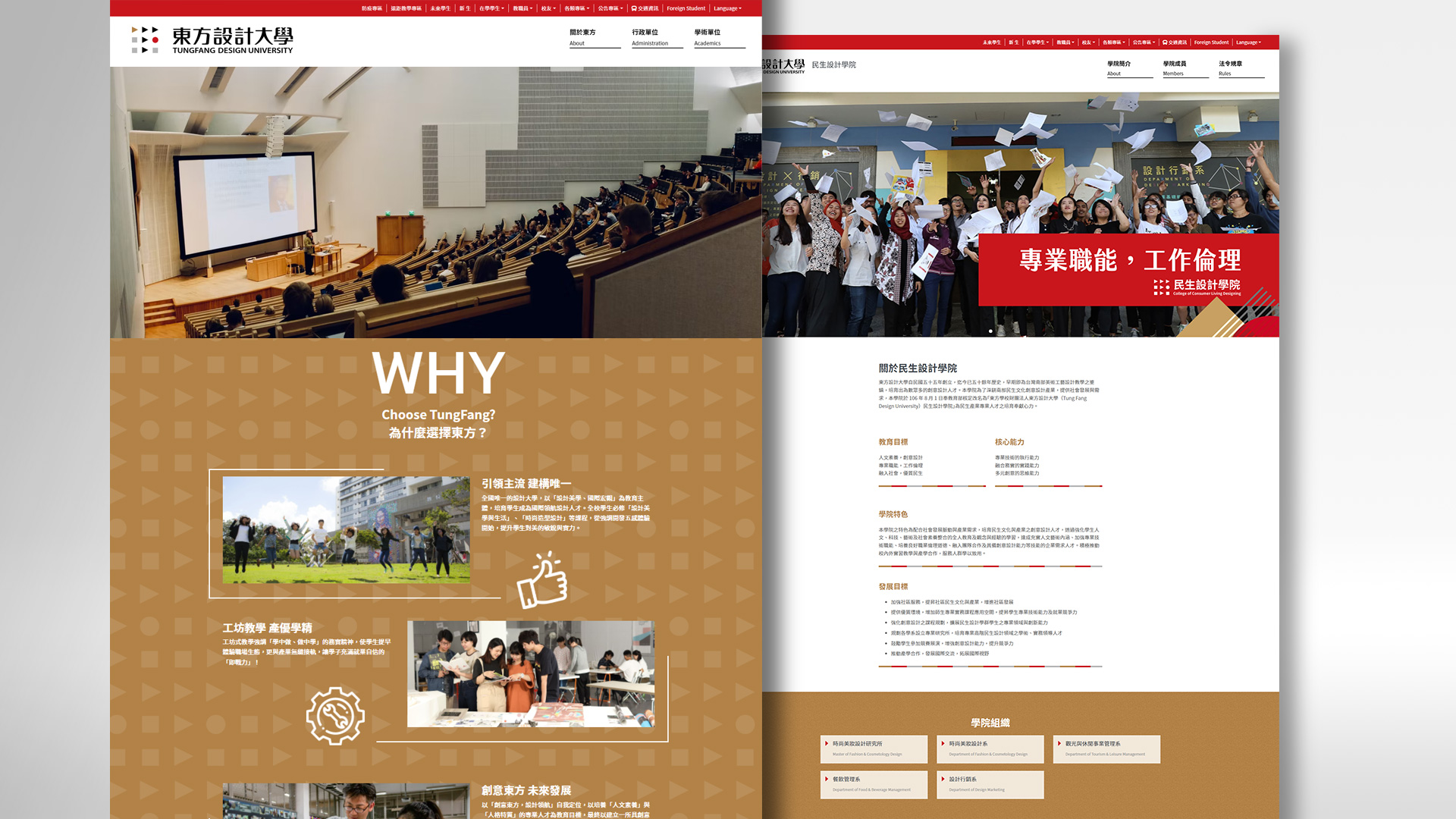 東方設計大學網頁設計